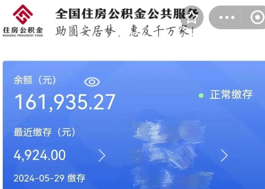 简阳公积金贷款辞职（公积金贷款辞职后每月划扣怎么办）